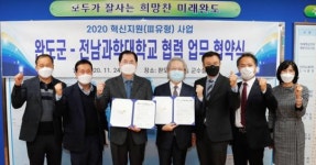 완도군⇔전남과학대학교, 평생직업교육 활성화 맞손