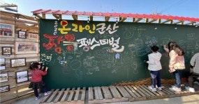 2020 온라인 군산짬뽕페스티벌 성료!