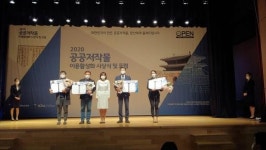 고양시, 문체부 공공저작물 이용활성화 시상·포럼 장려상