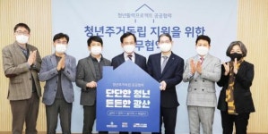 광주시 광산구, 청년 주거 독립 지원 업무협약 체결