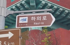 “김해시에 신안천사대로! 하의로! 명예도로 생겼다”