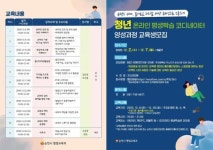 순천시, ‘청년 온라인 평생학습 코디네이터’ 교육생 모집