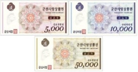 2020년 군산사랑 지류상품권 3,820억원 판매완료