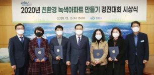 마산교방 공무원 상록아파트, 2년 연속 친환경 녹색아파트로 선정