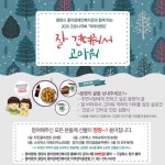 광양시중마장애인복지관, 코로나 극복을 위한 격려이벤트 진행