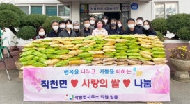 강진군 작천면‘사랑의 쌀’나눔 훈훈