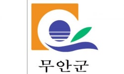 무안군, 전입 지원금 확대로 인구 늘리기 박차