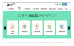 전남교육청, K-에듀파인 재정공개 연계시스템 구축