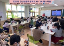 조선대학교 SW중심대학사업단 ‘2020 초등학교 AI·SW페스티벌’ 성료