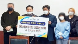 장흥군 부산면, 추운겨울 따뜻한 겨울나기 패딩점퍼 지원
