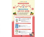 광주시 서구 어린이생태학습도서관, “랜선으로 떠나는 집콕 작가 강연회”개최