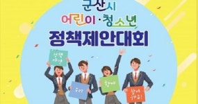 군산백조드림센터 | 군산시, 아동·청소년의 참여로 변화한다!