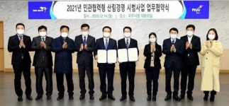 파주시, 2021년 민관협력형 산림경영 시범사업 협약 체결