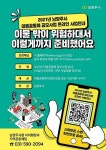 남양주시, 유튜브 통해 내년 마을공동체 공모사업 안내