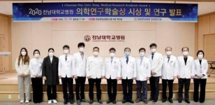 전남대학교병원, 의학연구학술상 수상자 선정