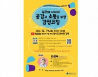 광주시 서구,  유튜브 온라인 라이브 교육콘서트 개최
