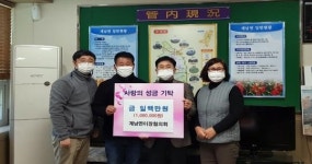 장수군 계남면 이장협의회, 이웃돕기 성금 기부