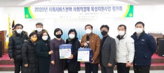 장흥지역자활센터, 2020년도 사업 평가회 개최