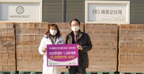 대양산단 ㈜메종오브제, 목포시에 리브렛냄비 1,000세트 전달