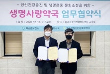 화순군-약사회, ‘생명사랑 약국’ 업무 협약 체결