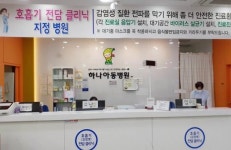 광주시 광산구, 2개 병원 ‘호흡기클리닉센터’로 지정