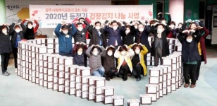 [포토]광주시 북구·종합자원봉사센터, 김장나눔 행사