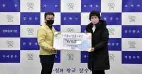 장수군, 고향주부모임 이웃돕기 성금 기탁