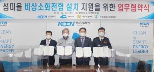 여수시, 민･관협력으로 섬마을 화재 예방 ‘앞장’