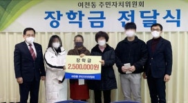 여수시 여천동주민자치위원회, ‘희망 나눔’ 장학금 전달