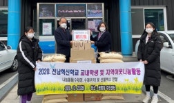 여수 안산중학교, 따뜻한 나눔의 손길로 얼어붙은 마음 녹여
