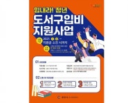 광양시, 새해에도 ‘청년 도서 구입비 지원사업’ 시작