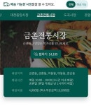 파주시, 금촌전통시장 온라인 배송 서비스 시행