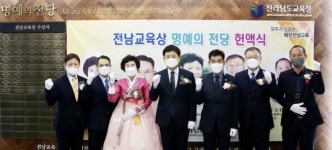전남교육 발전 공헌 교육가족 5명,제40회 전라남도교육상 수상