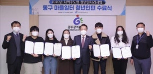 [포토]광주시 동구, 마을일터 청년인턴지원 수료식