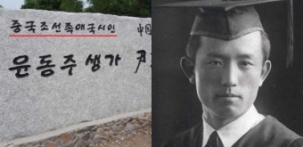 한국 성신여대 교수, 바이두의 윤동주 국적 왜곡 지적 재확인 요구
