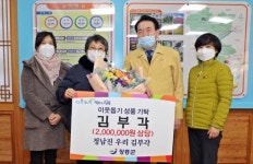 정남진 우리 김부각, 따뜻한 연말을 위한 김부각 기탁