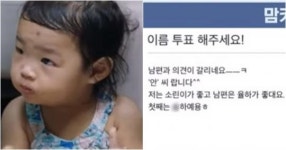 “친딸과 수준 맞게...” 양엄마가 정인이 새이름 두고 맘카페에서 한 행동 (영상)