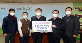 성수면 행정복지센터 직원 일동, 진안사랑장학재단에 장학금 후원