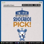 양주시, 매주 SNS '와이제이 PICK' 통해 양주소식 전달