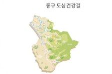 광주시 동구, 도심 속 걷기 좋은 ‘도심건강길’ 지정