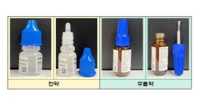 무좀약을 안약으로 착각?… 제품 모양 비슷해 오용사례 발생