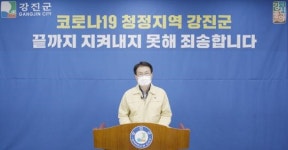 강진군, 코로나 19 확진자 발생~확산 차단 총력 대응