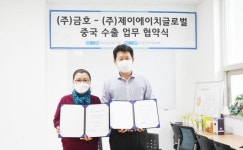 (주)금호·(주) 제이에치이글로벌,중국수출 위한 업무 협약