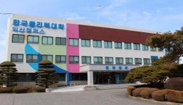 한국폴리텍대학 익산캠퍼스 P-TECH과정 학생 100% 자격증 취득