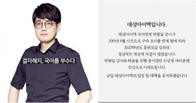 강사 구속 날벼락 맞은 박광일 수강생들 현재 상황