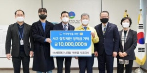 ㈜세진엔지니어링, 광주시 서구 장학재단에 1천만원 장학기금 기탁