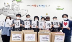 광주시 광산구 도산동 지사협, 초등 신입생에 입학 선물