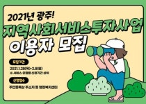 2021년 광주지역사회서비스투자사업 이용자 모집
