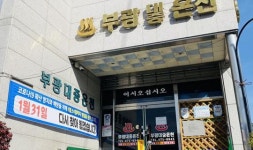 영암군, 목욕장업 자발적 임시휴업 연장
