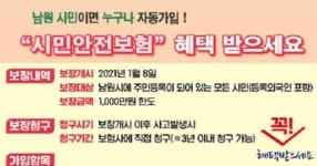 남원시민의 안전 “시민안전보험”으로